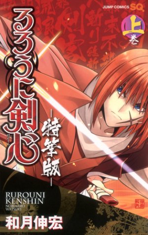 couverture, jaquette Kenshin le Vagabond - Restauration 1  (Shueisha) Manga