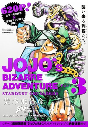 couverture, jaquette Jojo's Bizarre Adventure 5 Sôshûhen (Shueisha) Manga