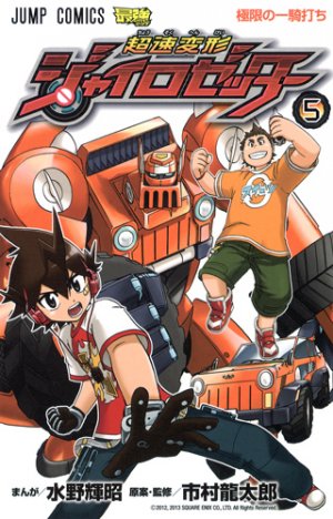 couverture, jaquette Chôsoku Henkei Gyro Zetter 5  (Shueisha) Manga