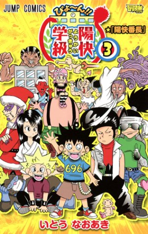 couverture, jaquette Biyon! Yôkai Gakkyû 3  (Shueisha) Manga