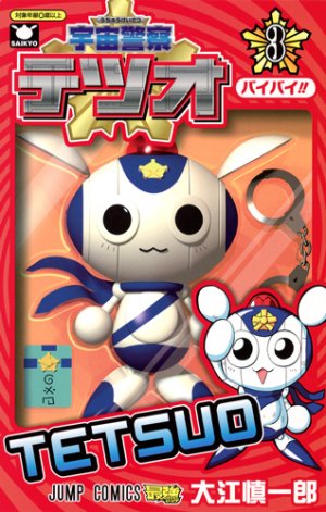 couverture, jaquette Uchû Keisatsu Tetsuo 3  (Shueisha) Manga