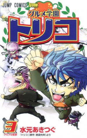 couverture, jaquette Gourmet Gakuen Toriko 3  (Shueisha) Manga