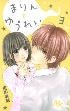 couverture, jaquette Marin to Yûrei 3  (Shueisha) Manga