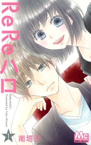 couverture, jaquette ReRe : Hello ! 1  (Shueisha) Manga