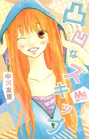 couverture, jaquette Dekoboko na skip   (Shueisha) Manga