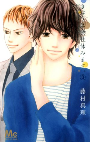 couverture, jaquette Kyô wa kaisha yasumimasu. 3  (Shueisha) Manga