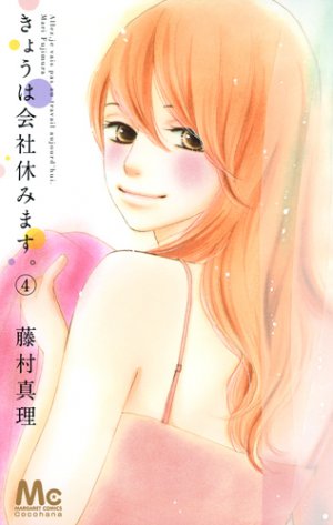 couverture, jaquette Kyô wa kaisha yasumimasu. 4  (Shueisha) Manga