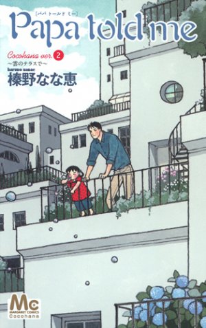 couverture, jaquette Papa Told Me - Cocohana Ver. 2  (Shueisha) Manga