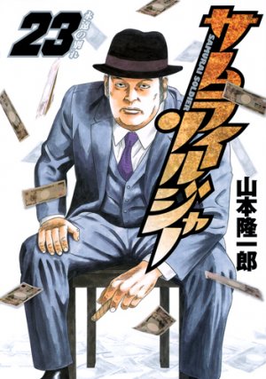 couverture, jaquette Samurai Soldier 23  (Shueisha) Manga