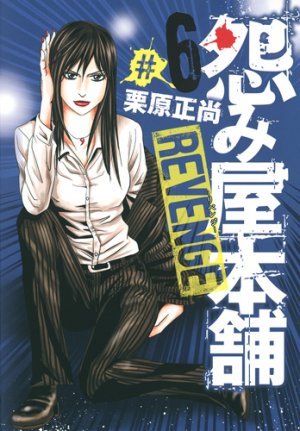 couverture, jaquette Uramiya Honpo Revenge 6  (Shueisha) Manga