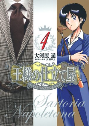 couverture, jaquette Ôsama no Shitateya - Sartoria Napoletana 4  (Shueisha) Manga