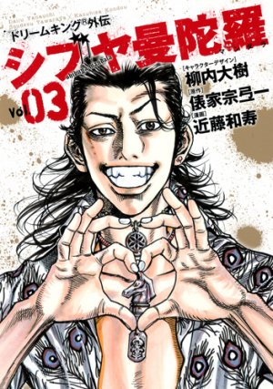 couverture, jaquette Dreamking Gaiden - Shibuya Mandala 3  (Shueisha) Manga