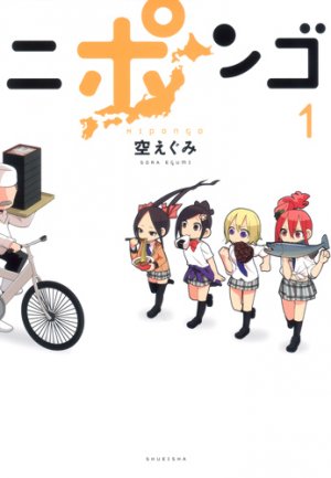 couverture, jaquette Nipongo 1  (Shueisha) Manga