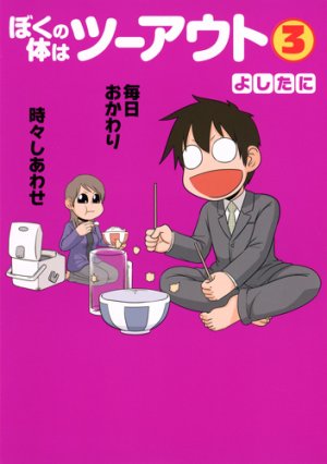 couverture, jaquette Boku no karada wa two out 3  (Shueisha) Manga