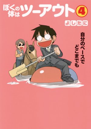 couverture, jaquette Boku no karada wa two out 4  (Shueisha) Manga
