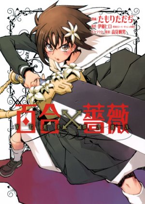 couverture, jaquette Yuri×Bara   (Shueisha) Manga