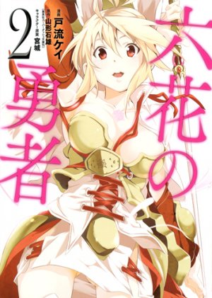 couverture, jaquette Rokka no yûsha 2  (Shueisha) Manga