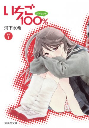 couverture, jaquette Ichigo 100% 7 Bunko (Shueisha) Manga