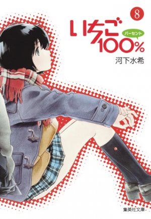 couverture, jaquette Ichigo 100% 8 Bunko (Shueisha) Manga