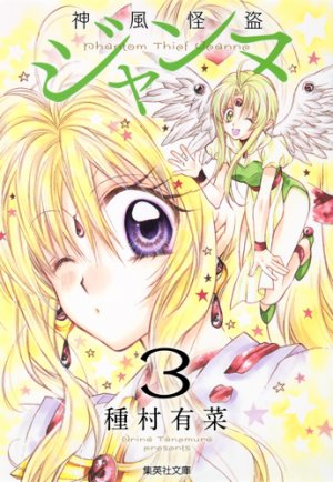 couverture, jaquette Kamikaze kaito Jeanne 3 Bunko (Shueisha) Manga
