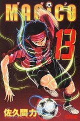 couverture, jaquette Magico - Chikara Sakuma 13  (Kodansha) Manga