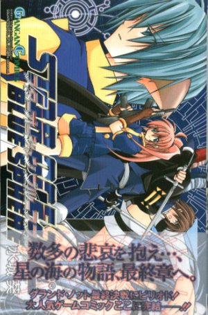 Star Ocean Blue Sphere 7