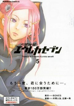 couverture, jaquette Eureka Seven 5  (Bandai US) Manga