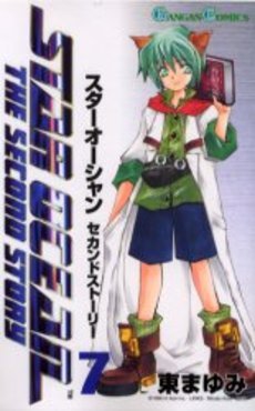 Star Ocean Second Story 7