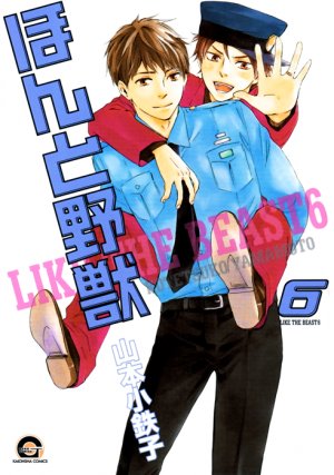 couverture, jaquette Like the Beast 6  (Kaiousha) Manga