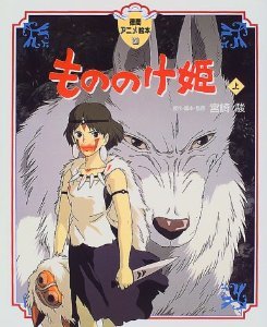 Mononoke Hime - This is animation édition Simple