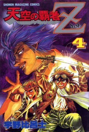 couverture, jaquette Tenkuu no hasha Z 4  (Kodansha) Manga