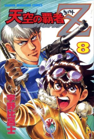 couverture, jaquette Tenkuu no hasha Z 8  (Kodansha) Manga