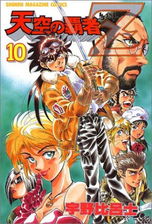 couverture, jaquette Tenkuu no hasha Z 10  (Kodansha) Manga