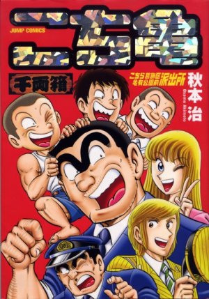 couverture, jaquette Kochikame  Senryôbako (Shueisha) Manga