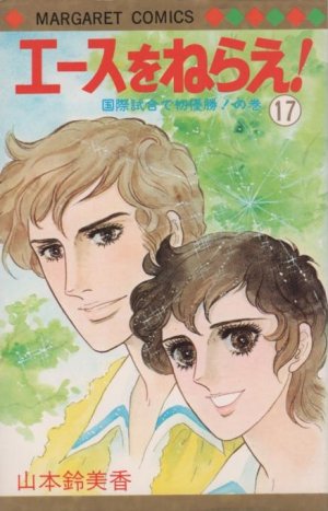 couverture, jaquette Ace o nerae ! 17  (Shueisha) Manga