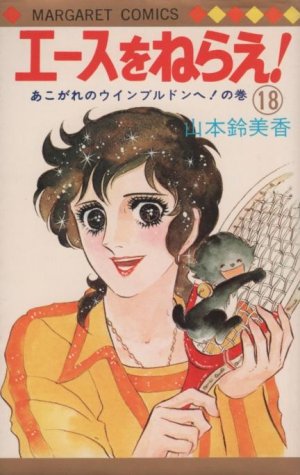 couverture, jaquette Ace o nerae ! 18  (Shueisha) Manga