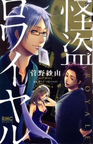 couverture, jaquette Kaitô Royale   (Shueisha) Manga