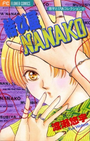 couverture, jaquette Musubiya Nanako   (Shogakukan) Manga