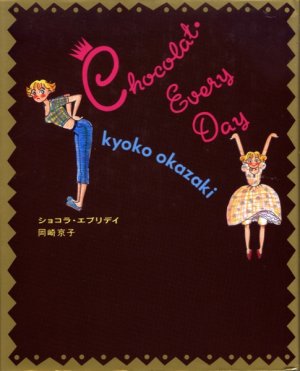 couverture, jaquette Chocolat Every Day   (Editeur JP inconnu (Manga)) Manga