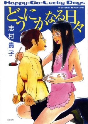couverture, jaquette Happy-Go-Lucky Days 1  (Ohta Shuppan) Manga
