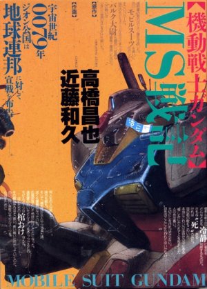 couverture, jaquette MS senki   (Bandai) Manga