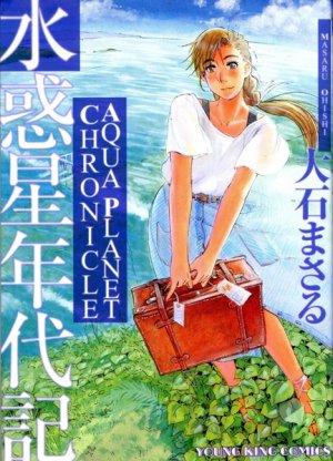 couverture, jaquette Mizu wakusei nendaiki   (Shônen Gahôsha) Manga