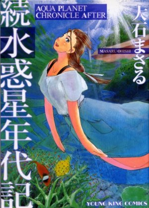 couverture, jaquette Zoku - Mizu wakusei nendaiki   (Shônen Gahôsha) Manga
