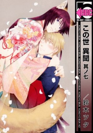 couverture, jaquette My demon and me 7  (Libre Shuppan) Manga