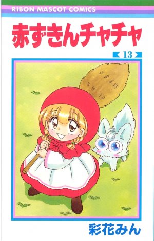 Akazukin Chacha 13