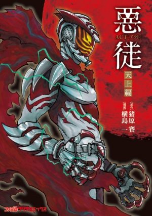 couverture, jaquette Akuto -ACT- 1  (Enterbrain) Manga