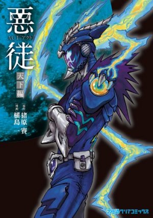 couverture, jaquette Akuto -ACT- 2  (Enterbrain) Manga