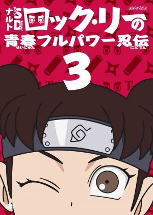 couverture, jaquette Naruto SD – Rock Lee les péripéties d'un ninja en herbe 3  (Editeur JP inconnu (Manga)) Série TV animée