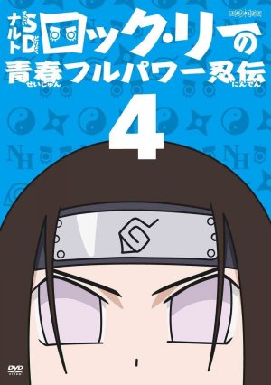 couverture, jaquette Naruto SD – Rock Lee les péripéties d'un ninja en herbe 4  (Editeur JP inconnu (Manga)) Série TV animée