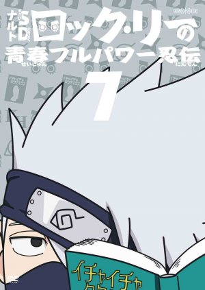 couverture, jaquette Naruto SD – Rock Lee les péripéties d'un ninja en herbe 7  (Editeur JP inconnu (Manga)) Série TV animée